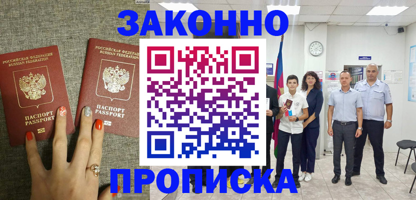 временная регистрация законно в Карачеве